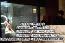 贺州上海模特雇用伴游(上海模特雇用伴游人员)