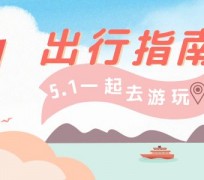贺州旅游注意事项(旅游注意事项须知)