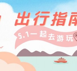 贺州旅游注意事项(旅游注意事项须知)