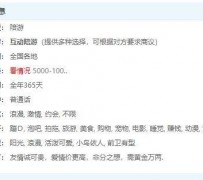 贺州私家伴游雇用不收费(私家伴游雇用不收费是实的吗)