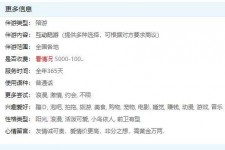 贺州私家伴游雇用不收费(私家伴游雇用不收费是实的吗)