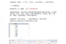 贺州旅游计划(旅游计划英语)