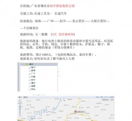 贺州旅游计划(旅游计划英语)