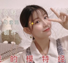 贺州淘宝模特兼职滨州(淘宝模特兼职滨州雇用)