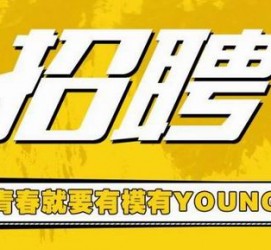 贺州上海伴游招聘 郑州伴游招聘、商务伴游、私人伴游模特网【应聘加喜子】