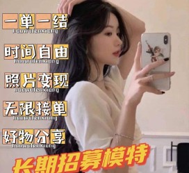 贺州我是一名兼职网拍模特(我是一名兼职网拍模特英语)