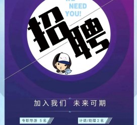 贺州私人伴游招聘 南昌伴游招聘，全国各地私人陪同游玩(今日/招聘)