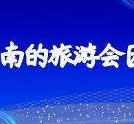 贺州中国旅游团伴游是什么(结伴旅游叫什么)