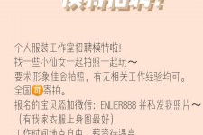 贺州雇用兼职模特的海报(兼职海报图片 素材)