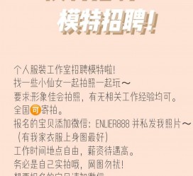 贺州雇用兼职模特的海报(兼职海报图片 素材)