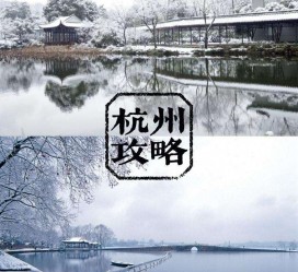 贺州杭州自由行(杭州自由行攻略三天)