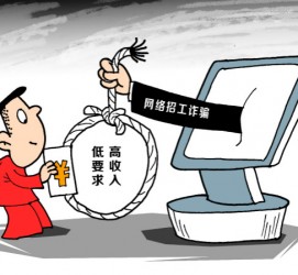 贺州北京伴游招聘 毕业季招聘季，文安毕业生当心网上招聘陷阱：超五千人曾被骗，涉案近亿元！