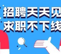 贺州北京伴游招聘 全国一二线城市招聘伴游[年薪百万]快单今日/寻人