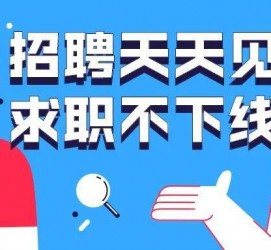 贺州北京伴游招聘 全国一二线城市招聘伴游[年薪百万]快单今日/寻人
