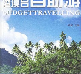 贺州自助游(自助游app)