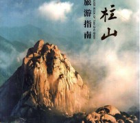 贺州旅游指南(旅游指南日语怎么说)