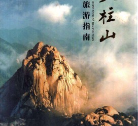 贺州旅游指南(旅游指南日语怎么说)