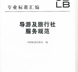 贺州北京私人伴游 关于导游员从事网络私人伴游业务的调查问卷