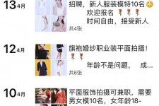 贺州模特兼职雇用信息吸惹人(网上雇用兼职模特)