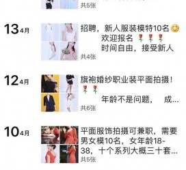 贺州模特兼职雇用信息吸惹人(网上雇用兼职模特)