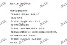贺州澳门商务伴游雇用信息(澳门商务伴游雇用信息最新)