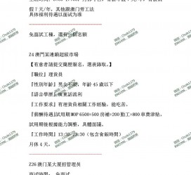 贺州澳门商务伴游雇用信息(澳门商务伴游雇用信息最新)