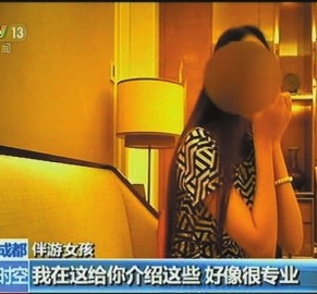 贺州北京伴游 央视曝“伴游”内幕：服务费标价数千到上万