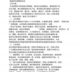 贺州旅游方案(旅游方案要关注的是)
