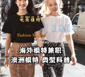 贺州兼职淘宝模特哪里找(淘宝模特兼职去哪找)
