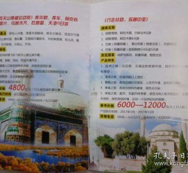 贺州旅游线路报价(烟台旅行社旅游线路报价)