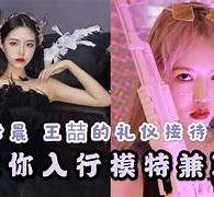 贺州曲招网拍兼职模特(北京网拍模特雇用兼职)