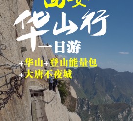 贺州一日游(一日游需要准备些什么东西?)