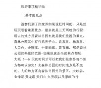 贺州旅游注意事项(西双版纳旅游注意事项)