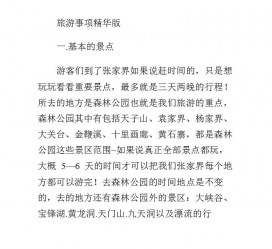 贺州旅游注意事项(西双版纳旅游注意事项)